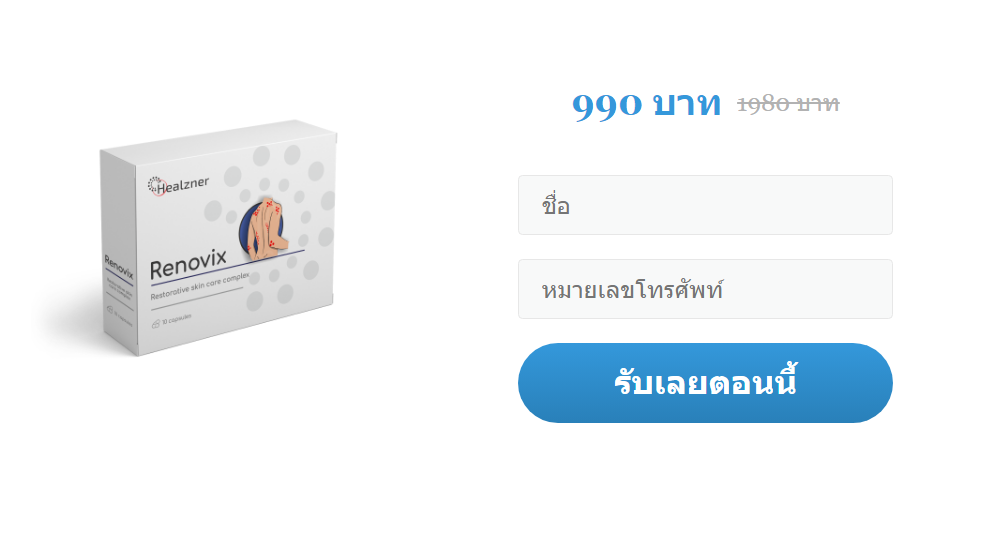 Renovix ราคา