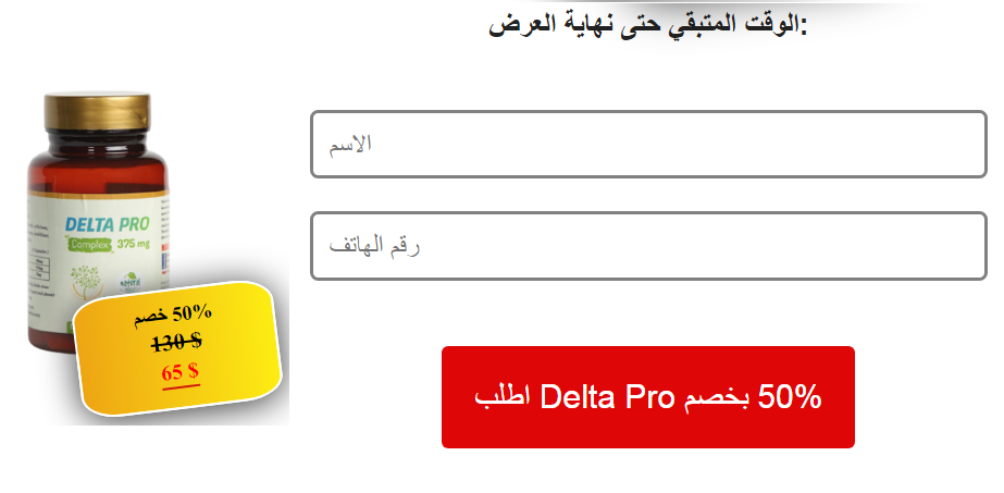 Delta Pro