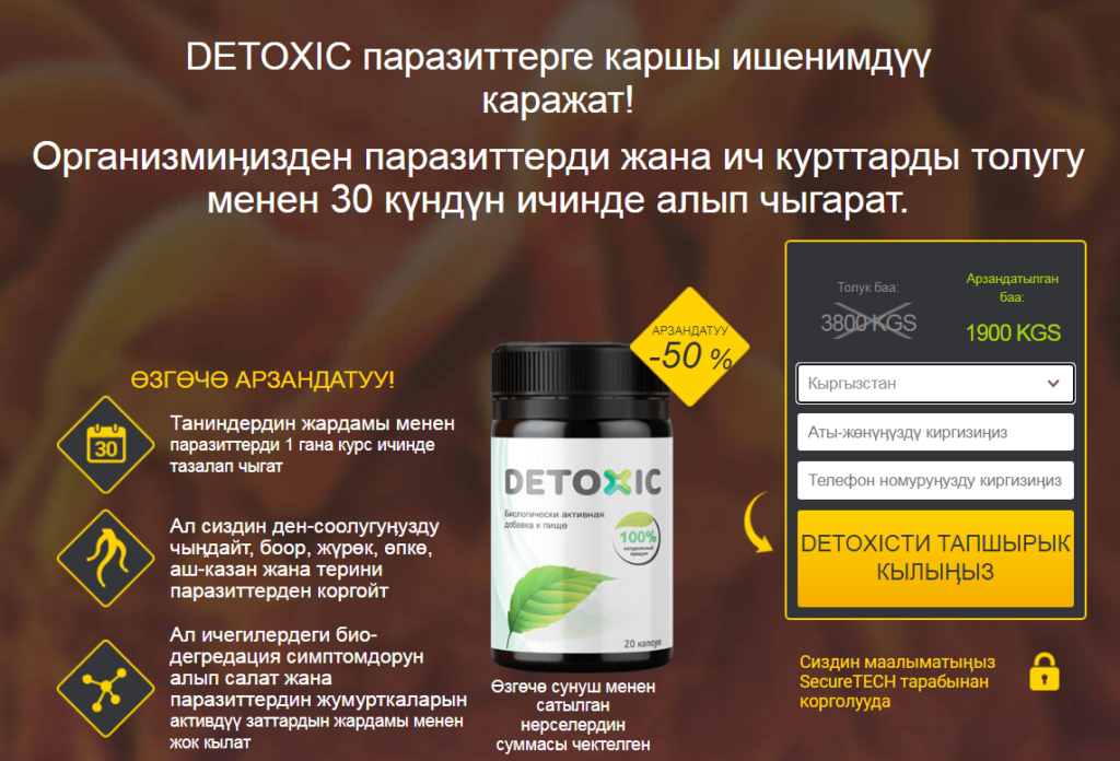 Detoxic сын-пикирлер