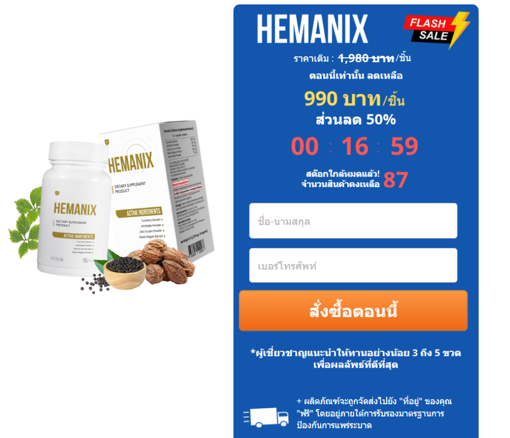 Hemanix บทวิจารณ์