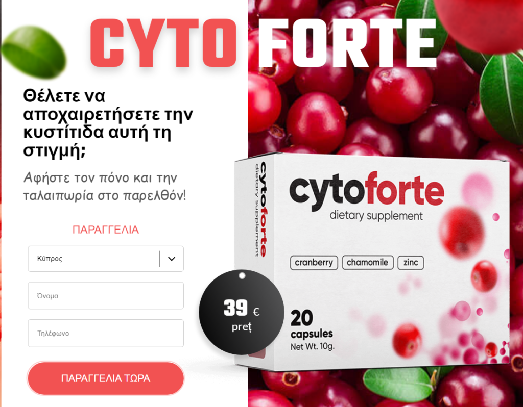 CytoForte Τιμή