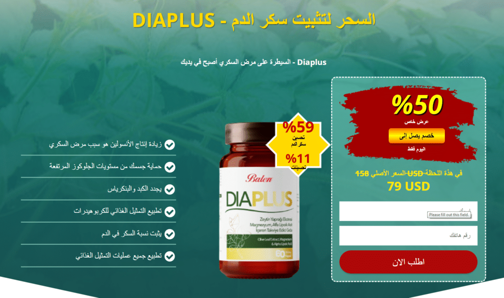 Diaplus  سعر