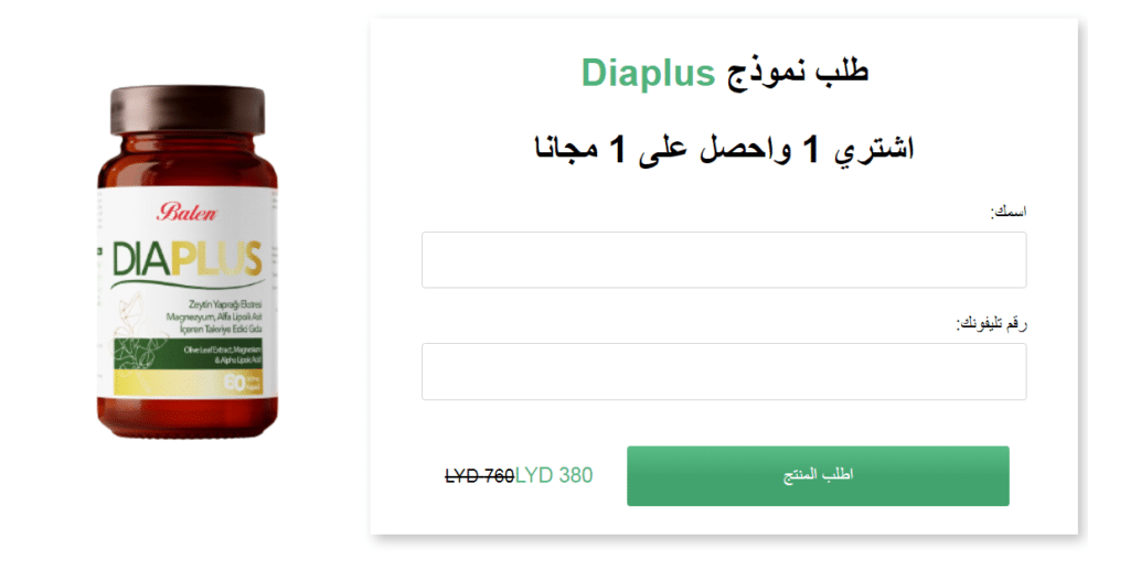 Diaplus  كبسولة