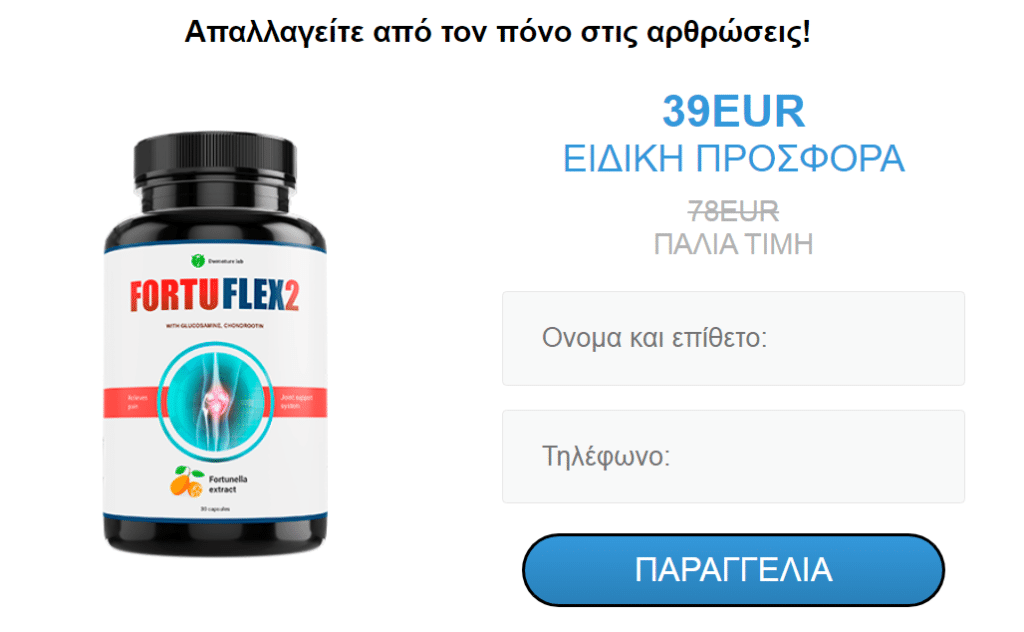 Fortuflex Caps Τιμή