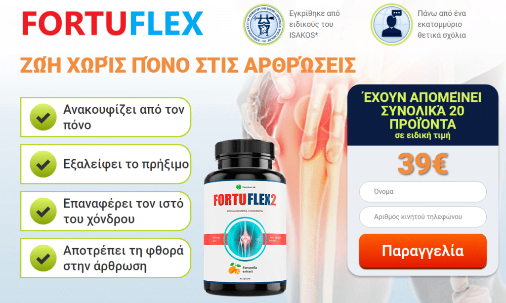 Fortuflex Caps κάψουλα