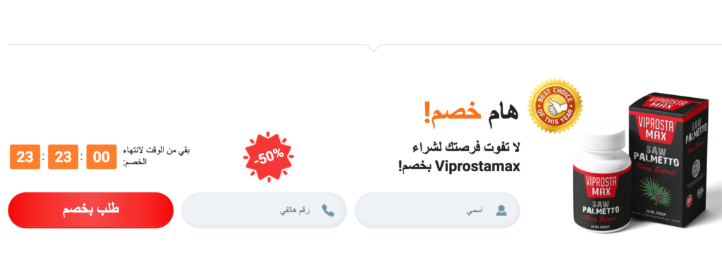 Viprostamax كبسولة