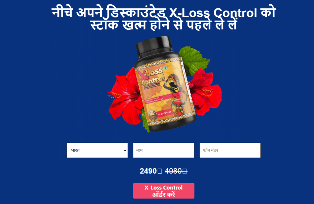 X-Loss Control à¤•à¥€à¤®à¤¤