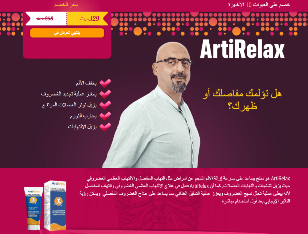 ArtiRelax هلام