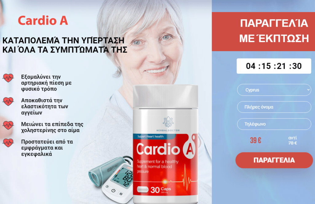 Cardio A Τιμή