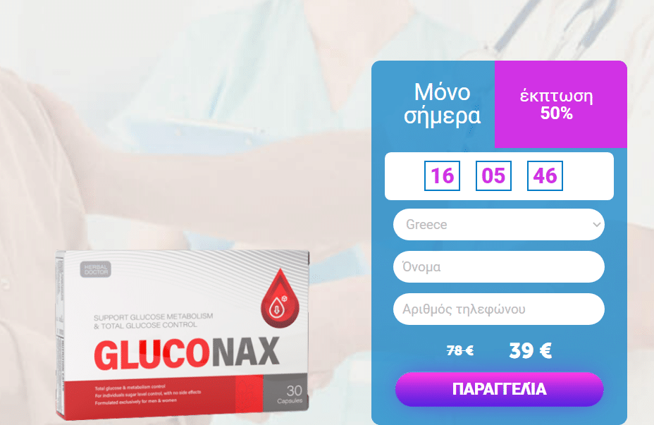 Gluconax κάψουλα