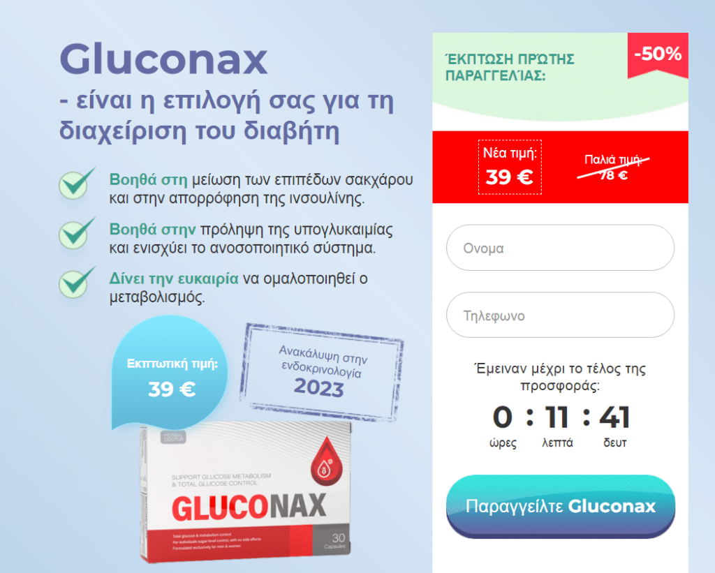 Gluconax Τιμή
