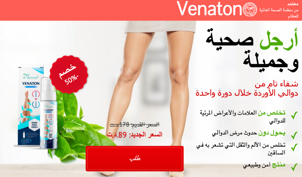 Venaton كريم