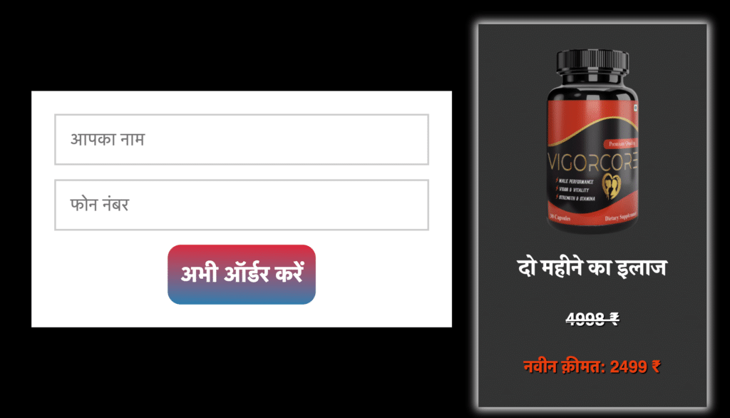 Vigorcore India