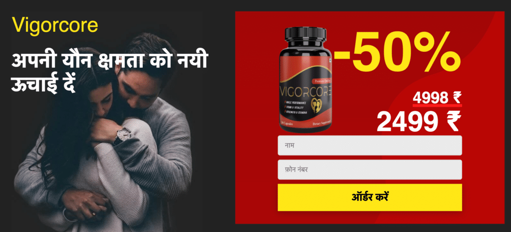Vigorcore India