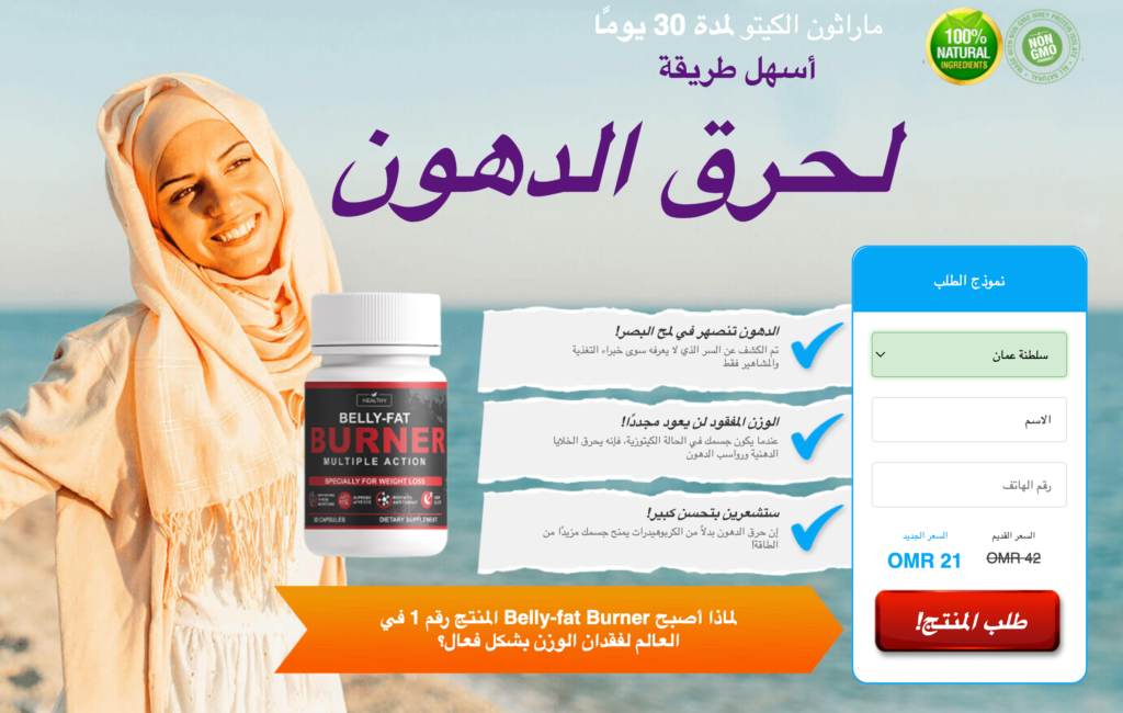 Belly-fat Burner  كبسولة