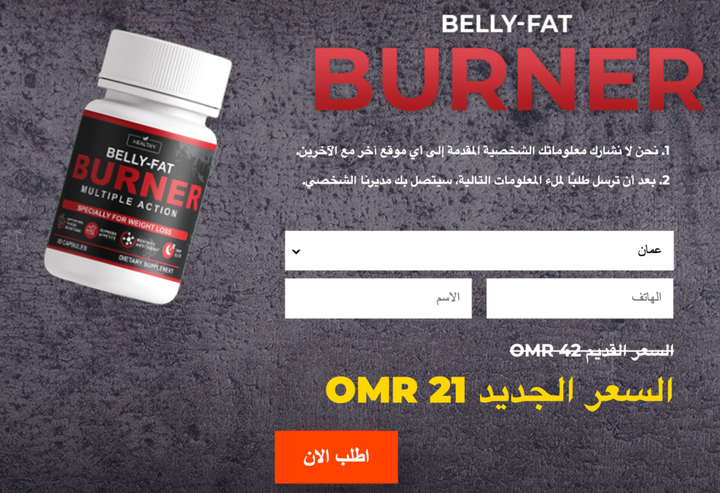 Belly-fat Burner  سعر