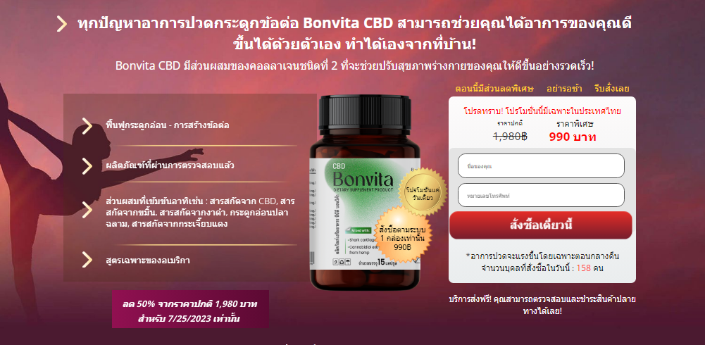 Bonvita CBD แคปซูล