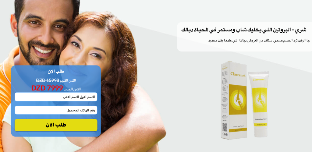 Clareene Plus كريم
