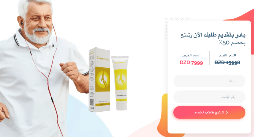Clareene Plus السعر