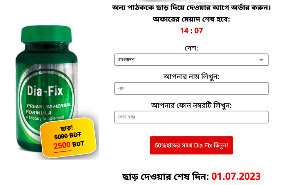 Dia Fix ক্যাপসুল