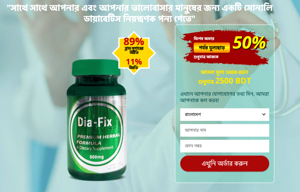 Dia Fix দাম