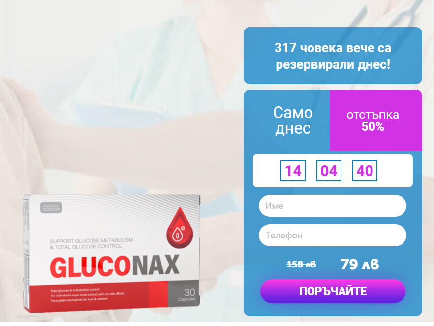 Gluconax Ð¦ÐµÐ½Ð°