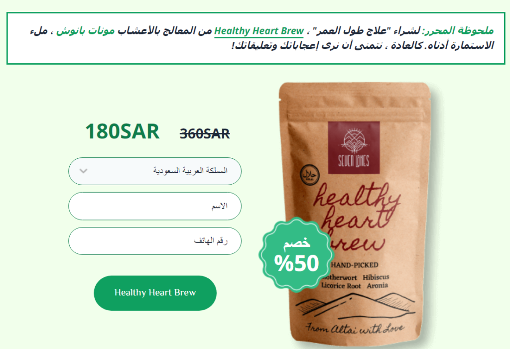 Healthy Heart Brew مسحوق