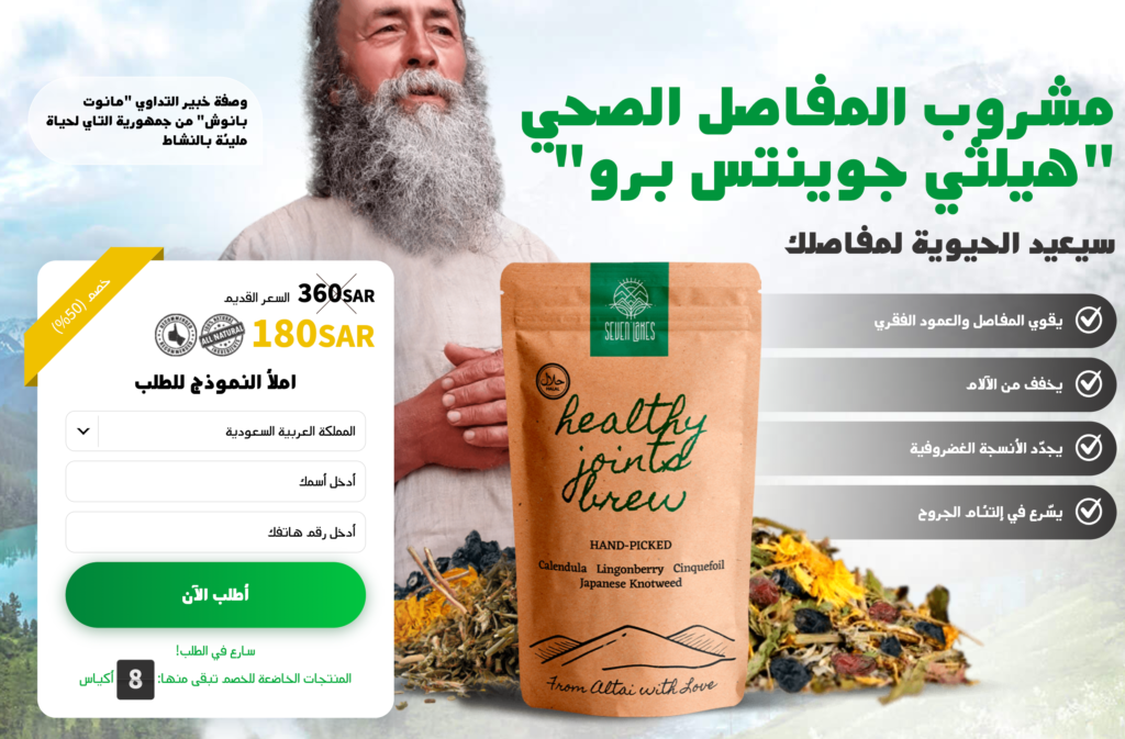 Healthy Joints Brew المراجعات