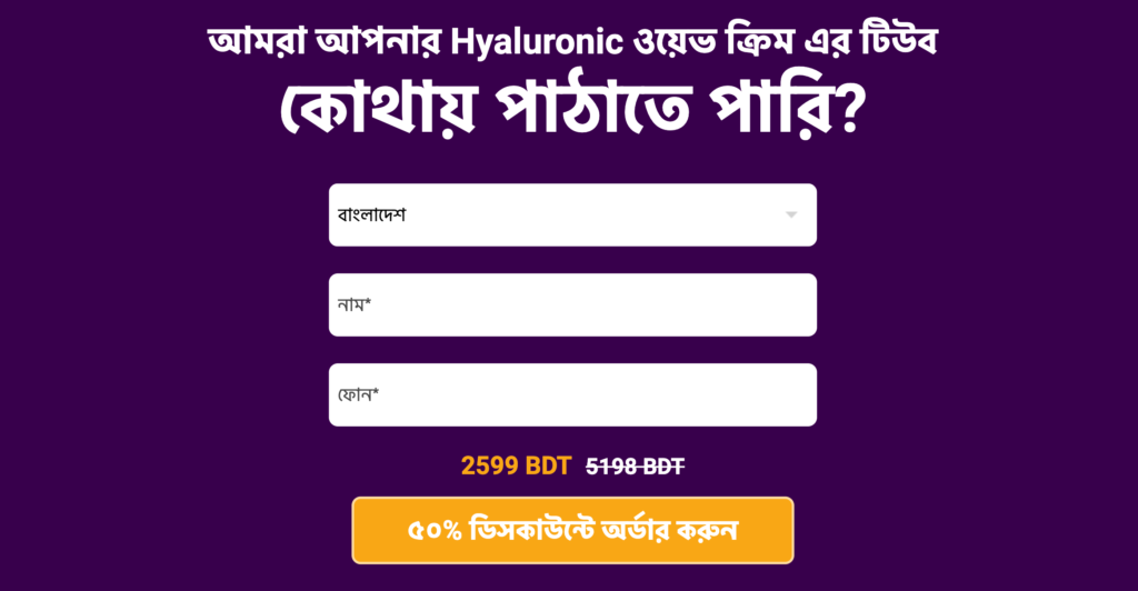 Hyaluronic Wave cream রিভিউ