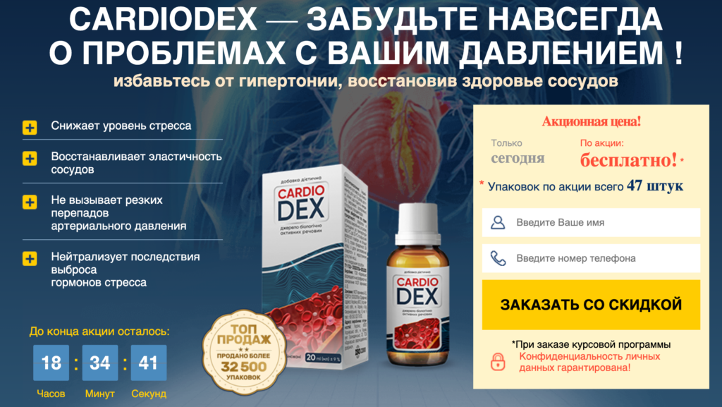 Cardiodex сироп