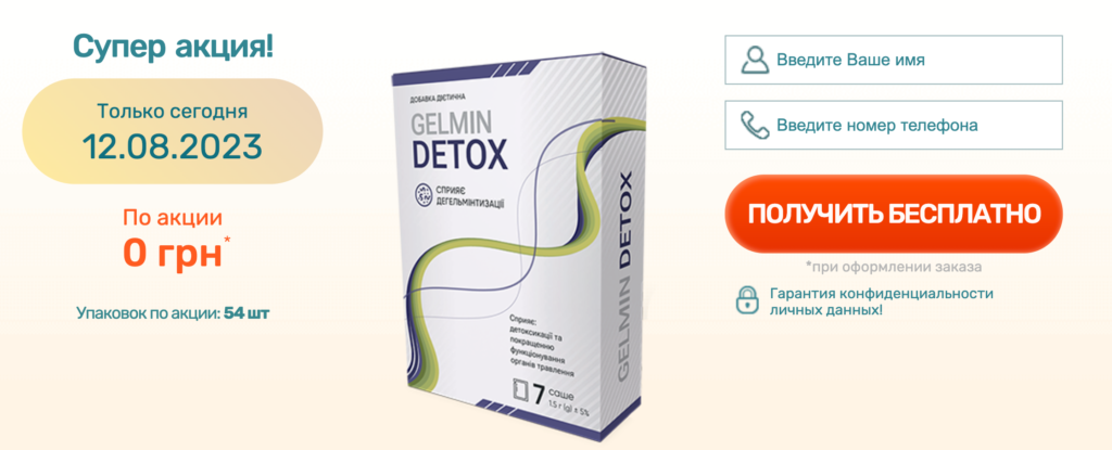 Gelmin Detox капсула