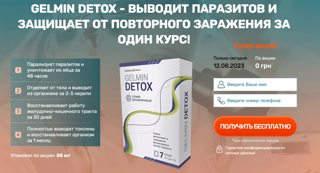 Gelmin Detox Ціна