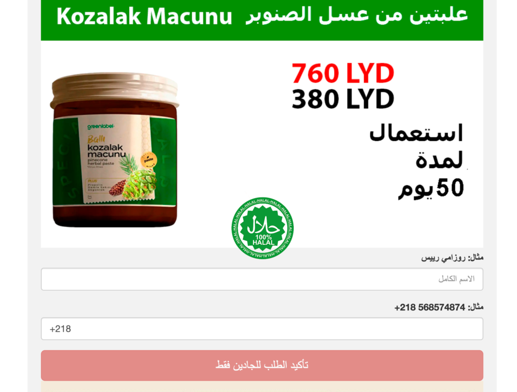 Kozalak Macunu ملحق