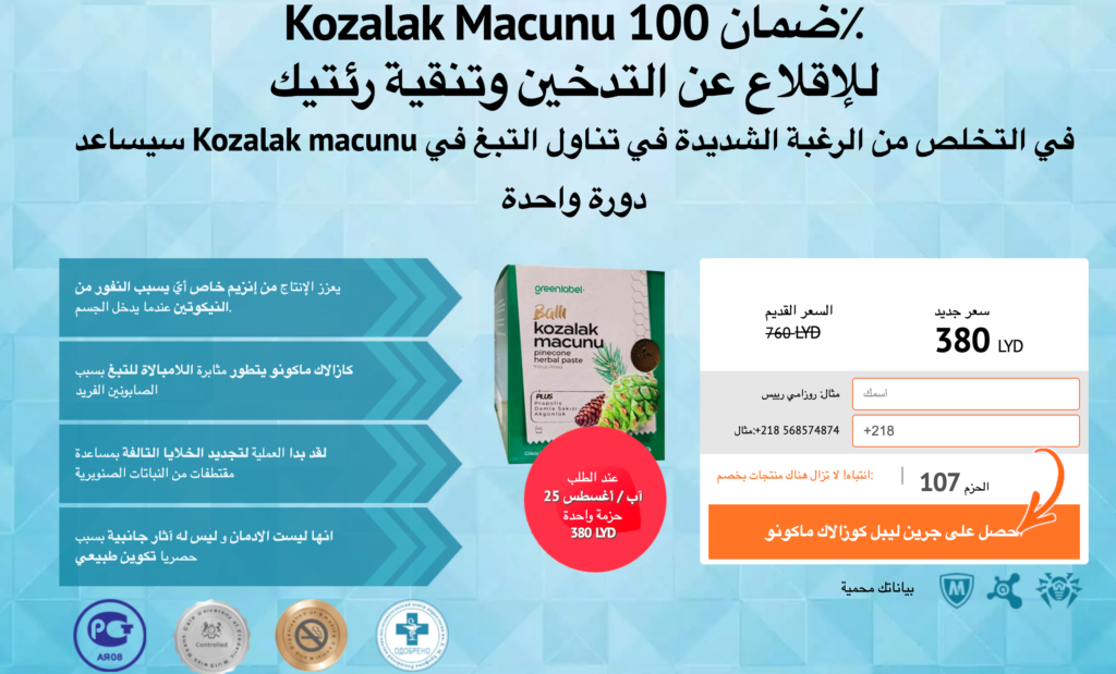 Kozalak Macunu المراجعات