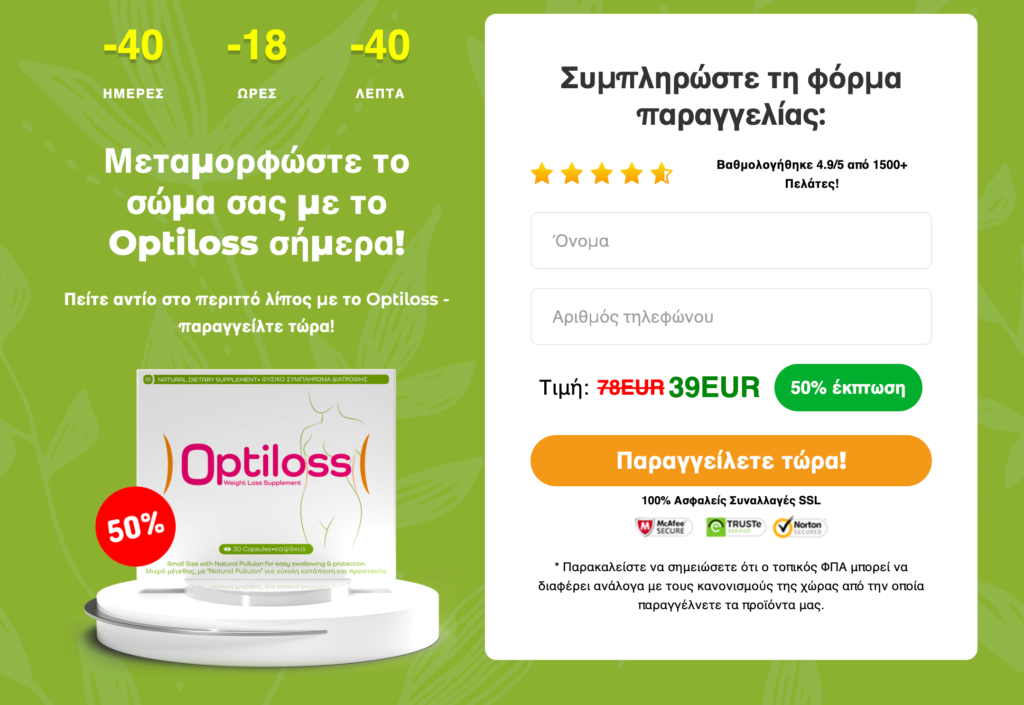 Optiloss Capsule Τιμή