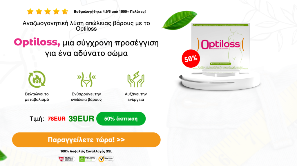 Optiloss Capsule Οφέλη