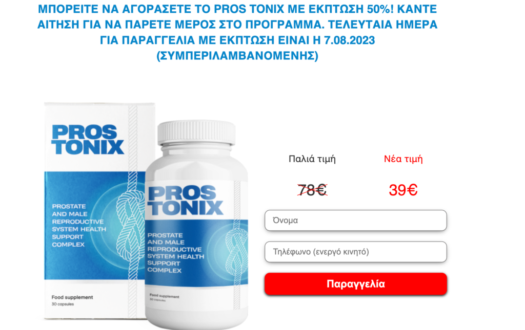 Pros Tonix Τιμή