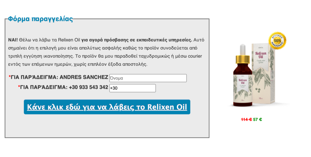 Relixen Oil Τιμή