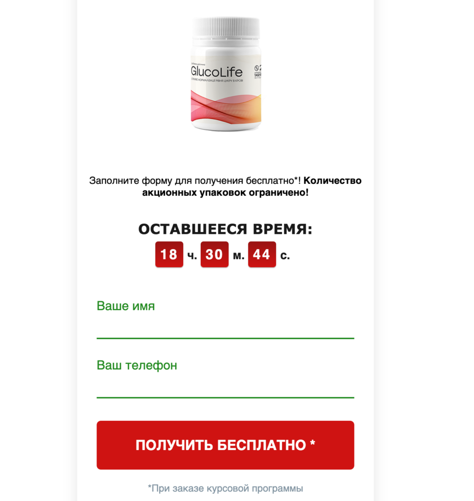 GlucoLife капÑула
