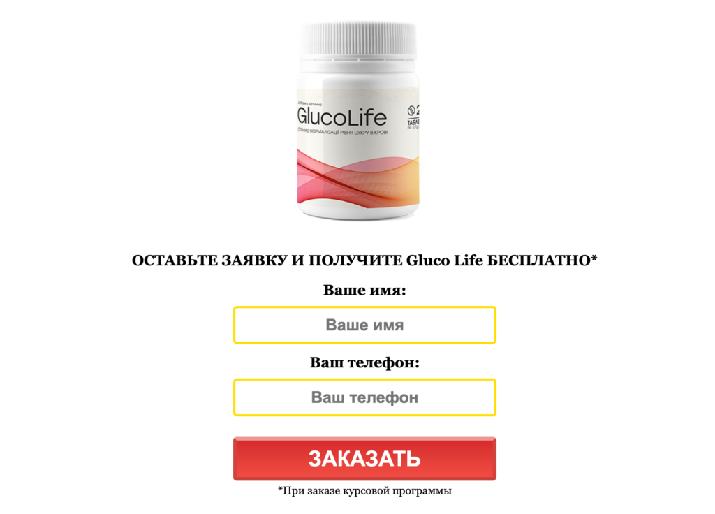 GlucoLife Ціна