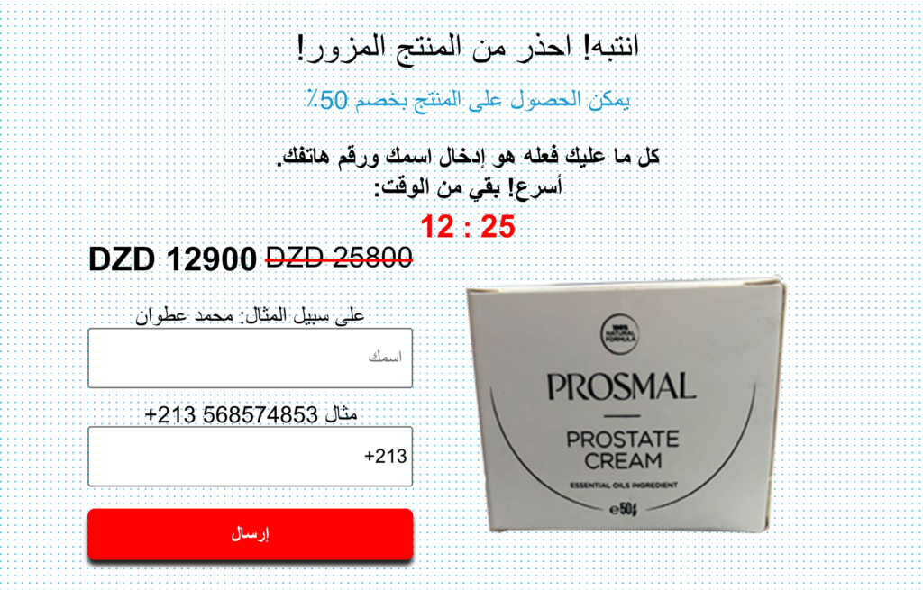 Prosmal  المراجعات