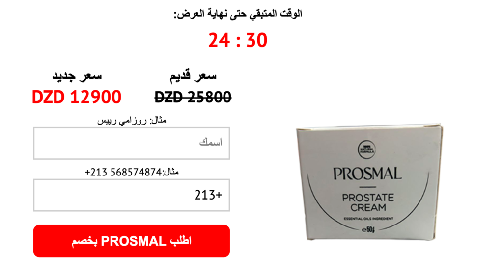 Prosmal  حبة