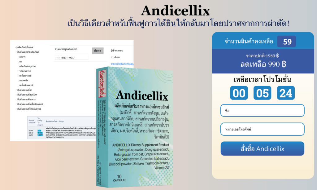 Andicellix แคปซูล