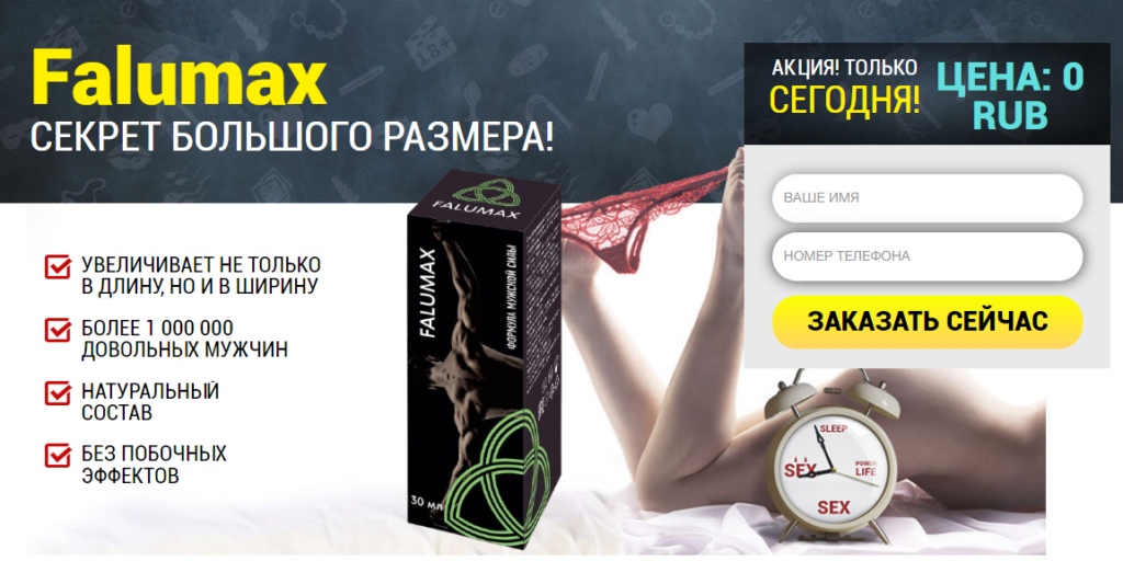 Falumax
