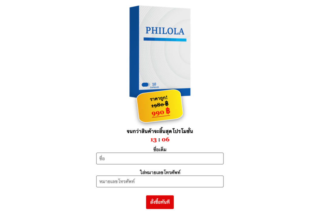 Philola ราคา