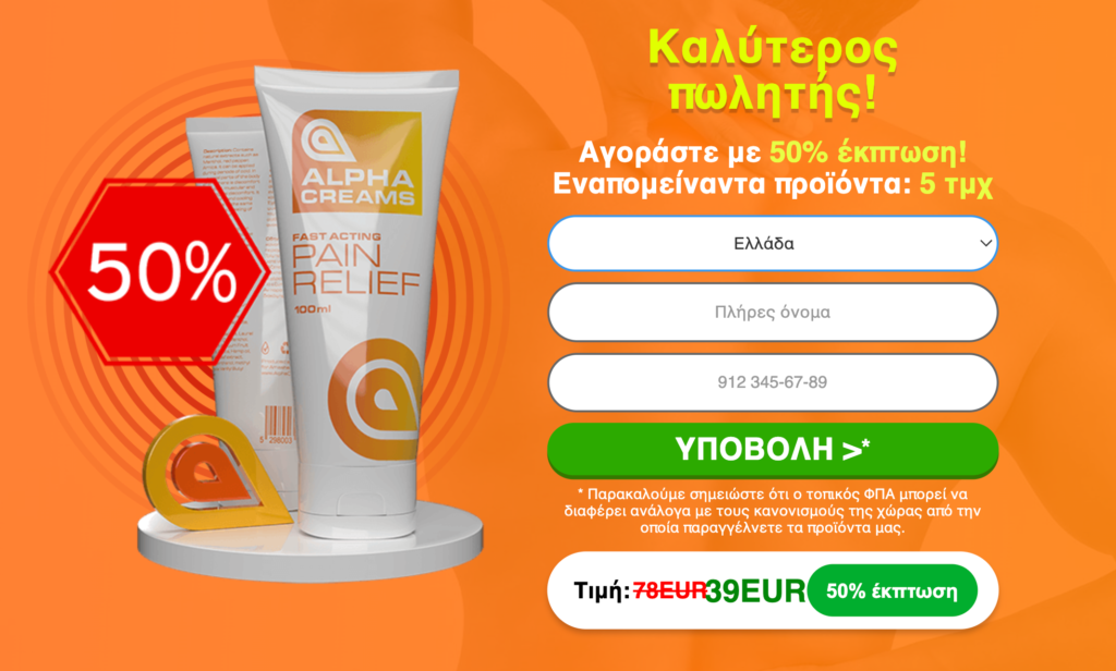 Alpha Creams Î¤Î¹Î¼Î®