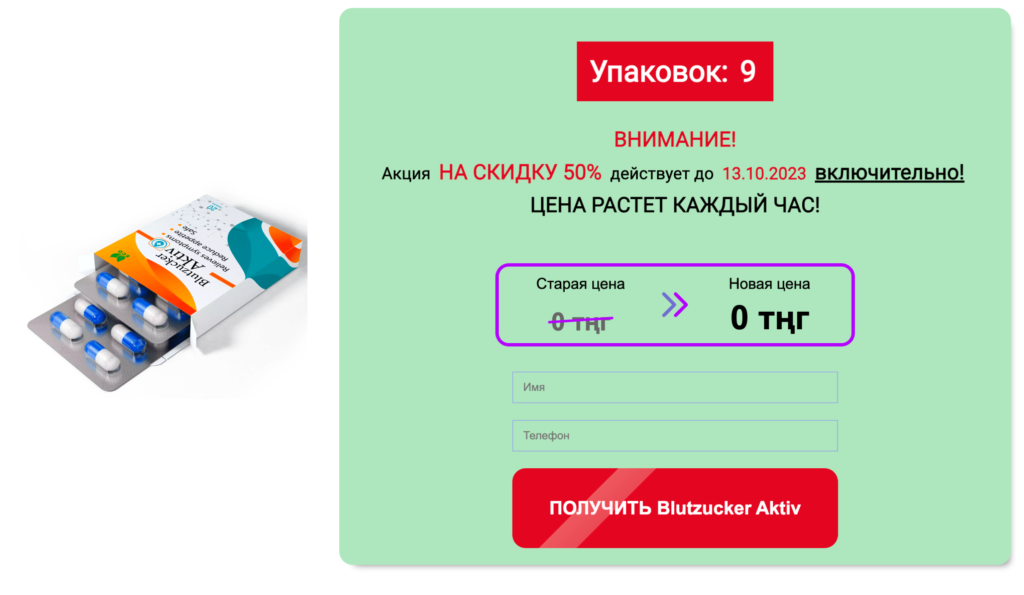 Blutzucker Aktiv капÑула