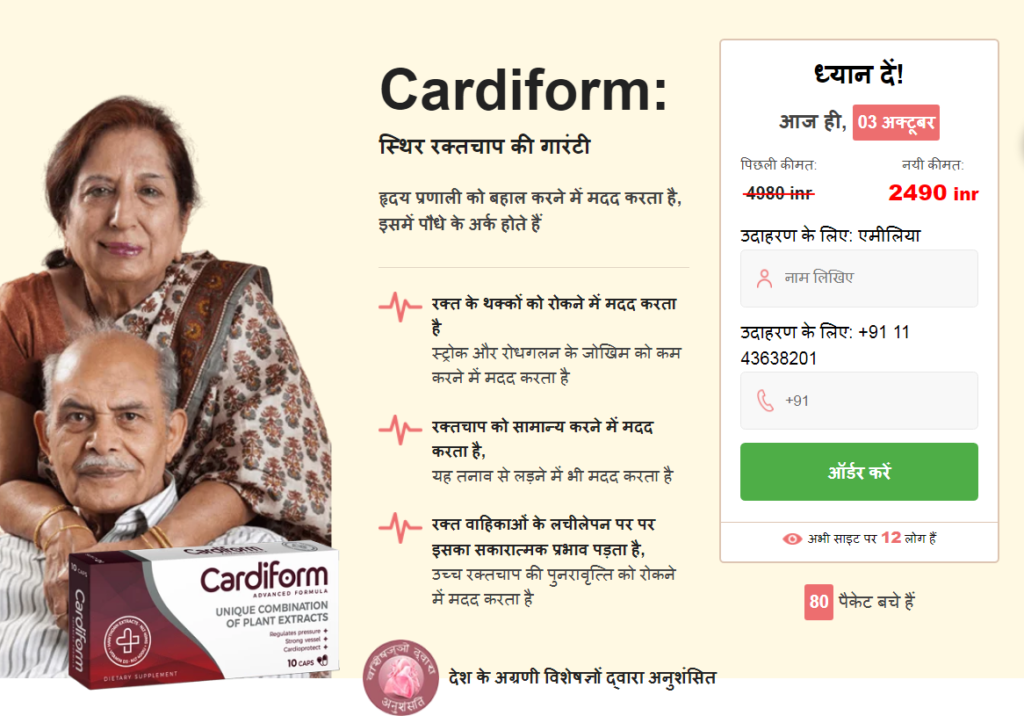 Cardiform कीमत