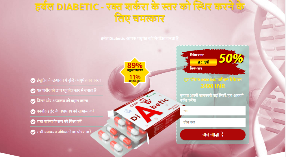 Diabetic कैप्सूल