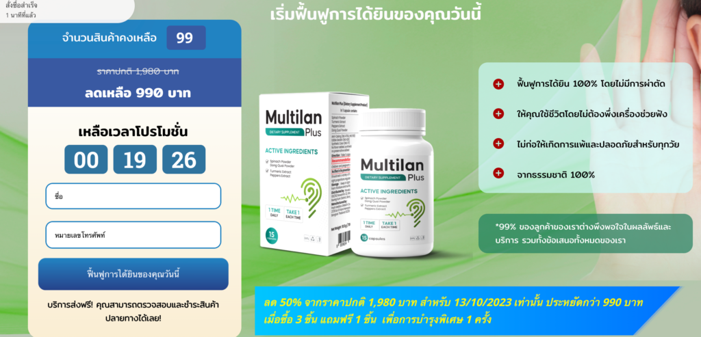 Multilan Plus à¸£à¸²à¸„à¸²